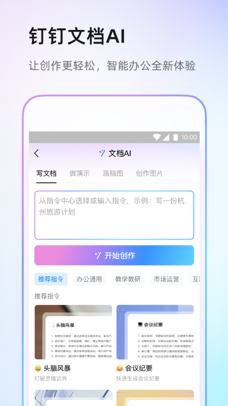 钉钉app