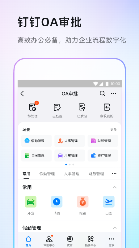 钉钉app3