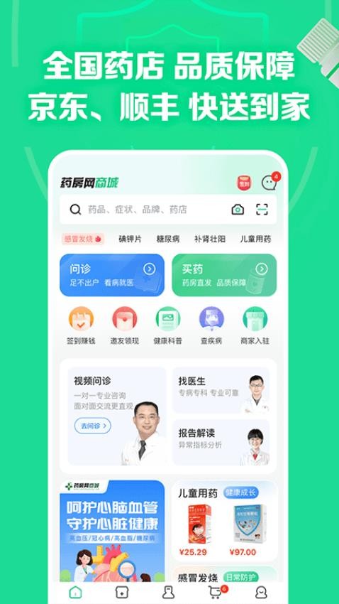 药房网商城app3