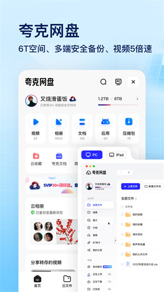 夸克网盘App