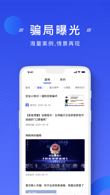 国家反诈中心app2