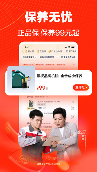 途虎养车app