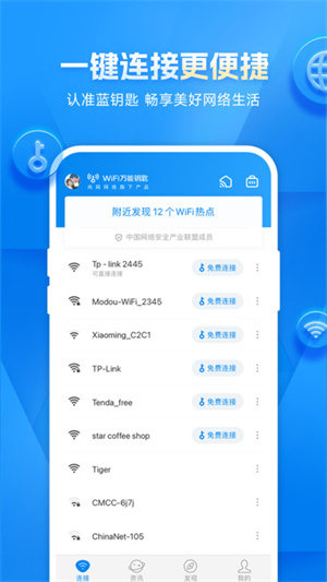 wifi万能钥匙极速版3