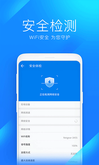 wifi万能钥匙纯净版3