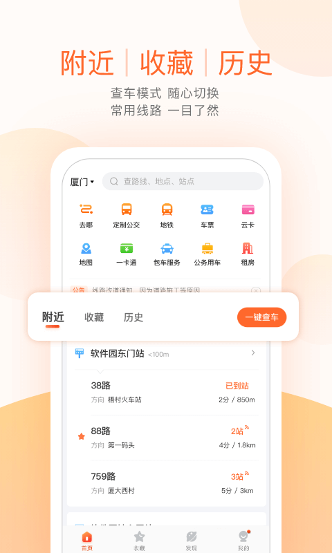 掌上公交app1