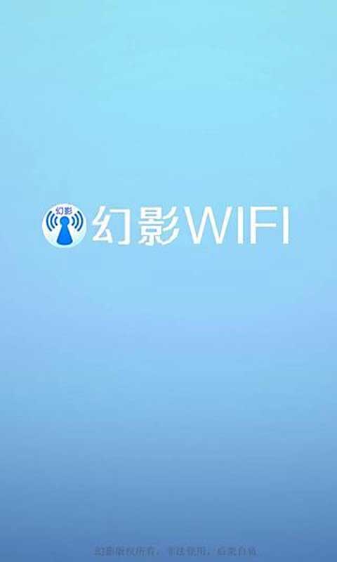 幻影wifi手机版1