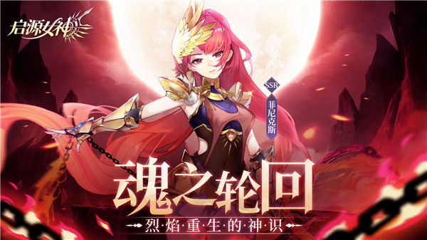 启源女神0.1折扣版2