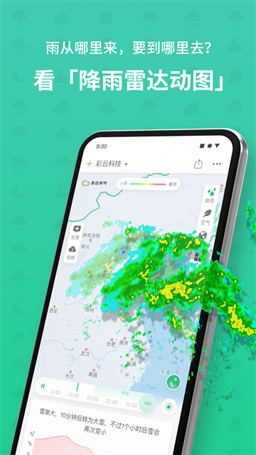 彩云天气最新版3