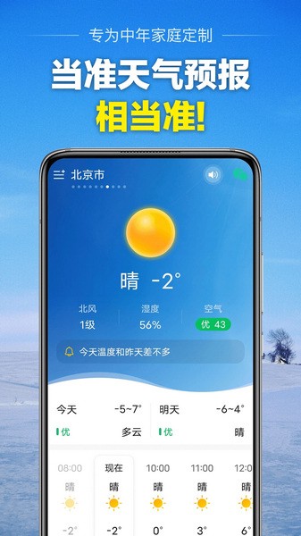 当准天气1