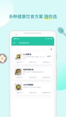 薄荷健康热量查询app3