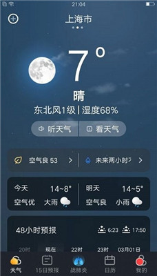 养心天气预报2