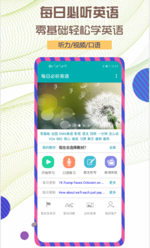 每日必听英语app3