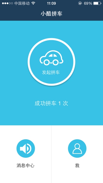 小酷拼车app3