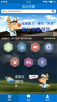 包头交警app最新版3