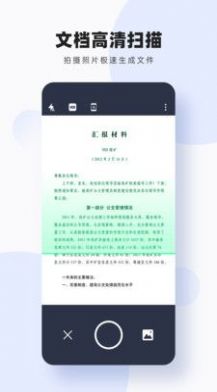 图片扫描转字app手机版2