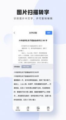 图片扫描转字app手机版3