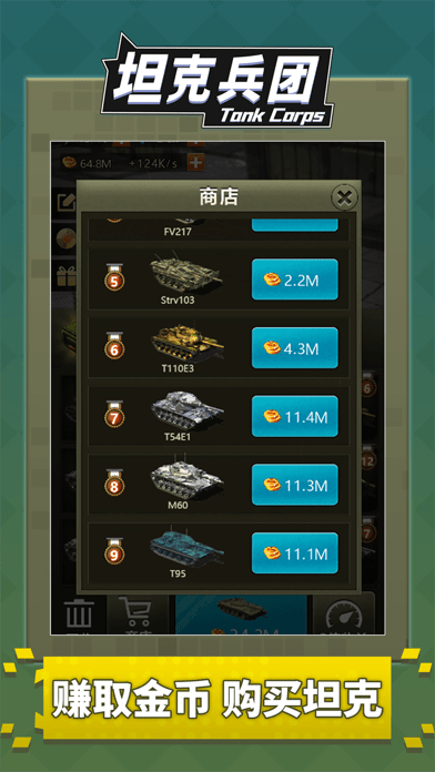 坦克兵团手游2