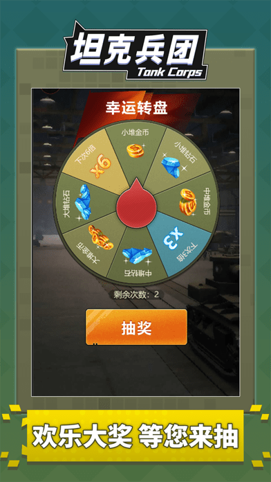 坦克兵团手游3