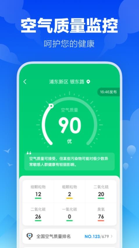 幸福天气红包版APP2