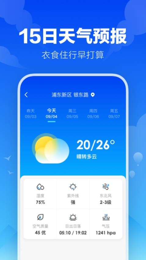 幸福天气红包版APP3