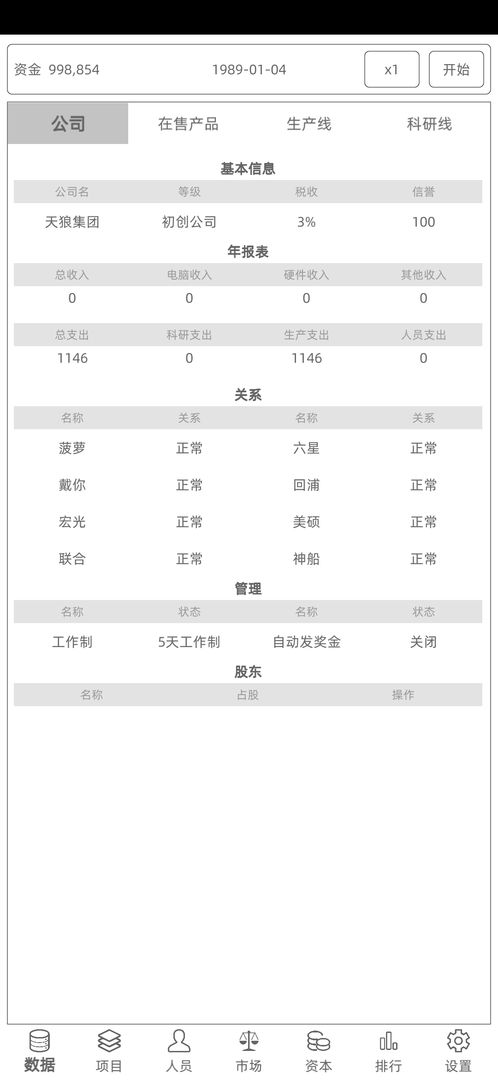 电脑集团游戏最新版2