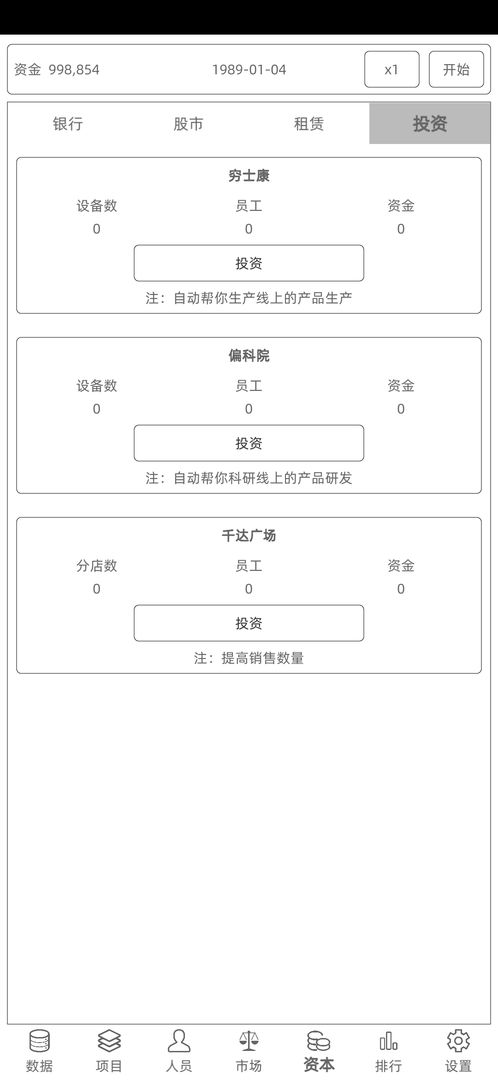 电脑集团游戏最新版3