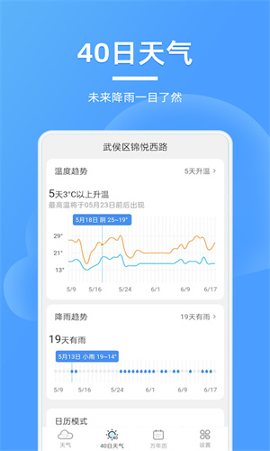 农历节气天气预报手机版3