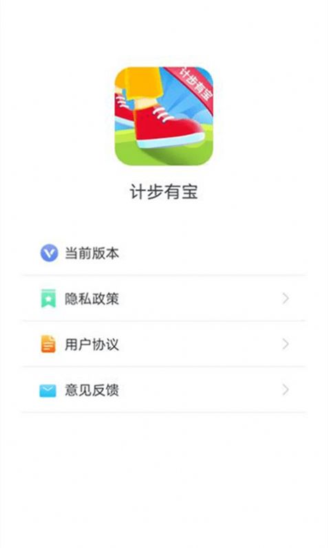 计步有宝app1