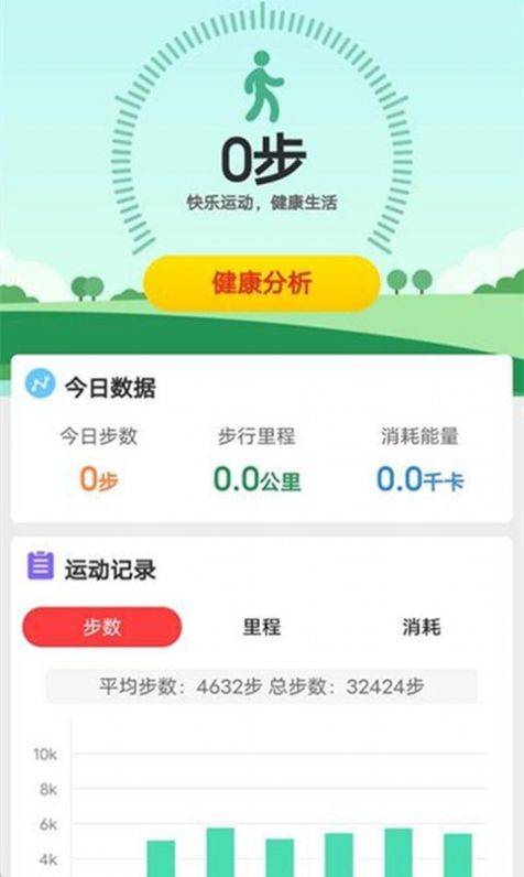 计步有宝app3