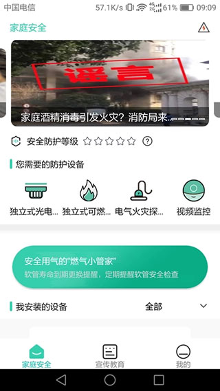 全民消防3