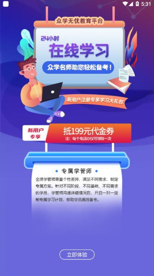 众学法考app3