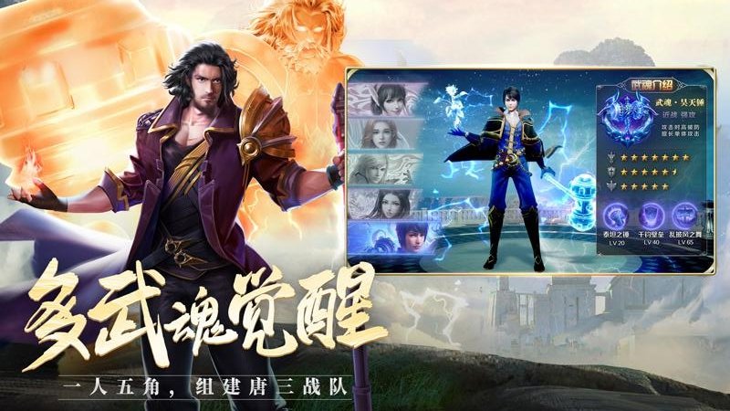 斗罗大陆h5助手免费版3