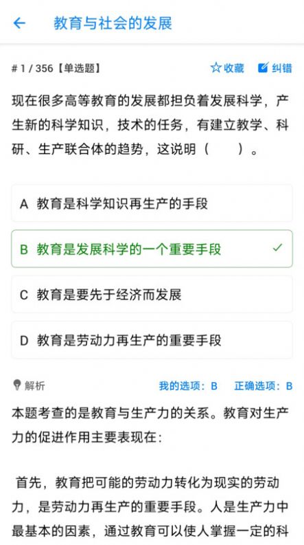 教师资格证招聘备考app3