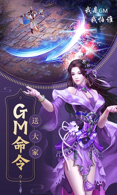 我是GM我怕谁变态版3