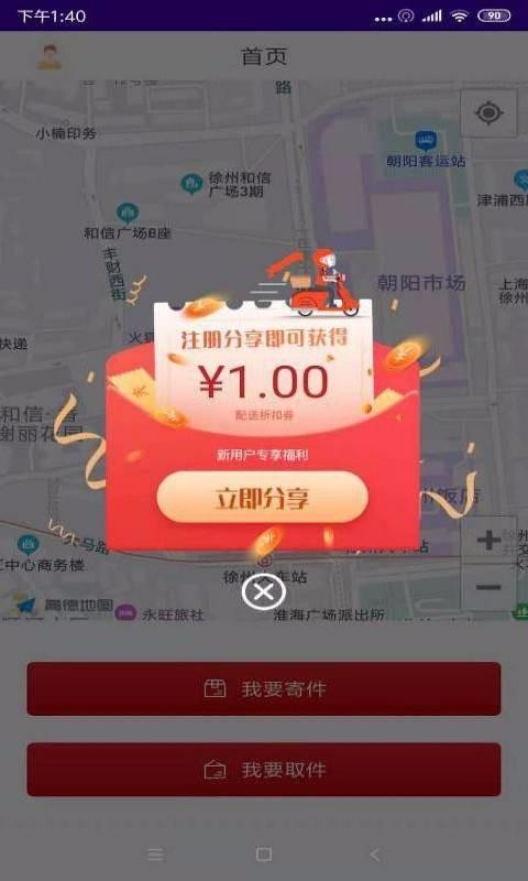 小跃跃跑腿app最新版3