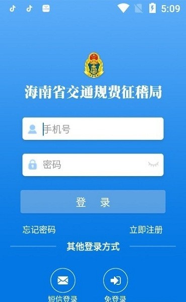 海南通行费app2