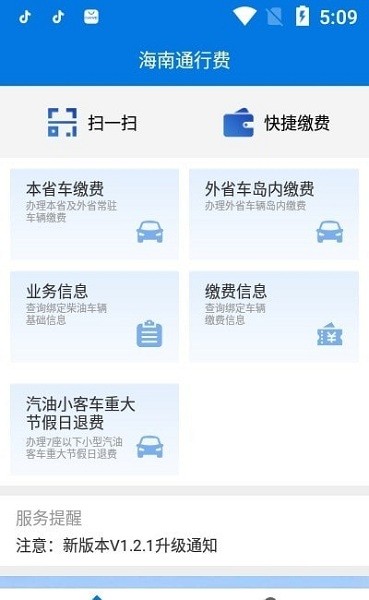 海南通行费app3