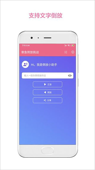 章鱼倒放挑战app3