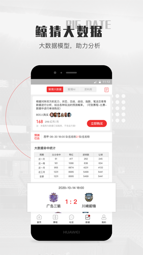 鲸猜足球app安卓版3