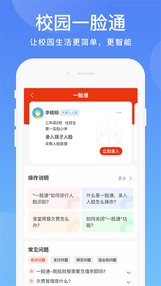 阳光校园app1