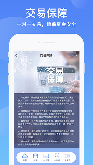 阳光校园app3