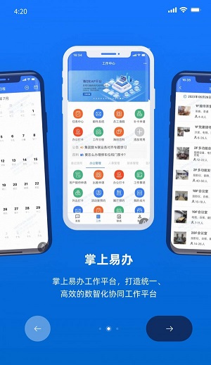 掌上易办app2