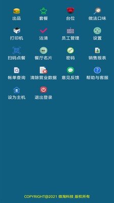 小调羹点餐app3