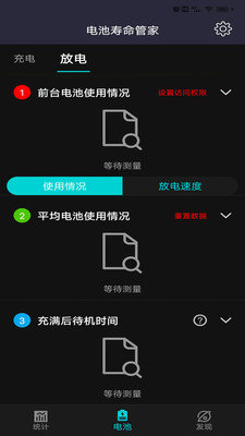 电池寿命管家1