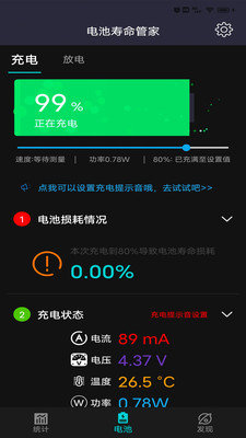 电池寿命管家3