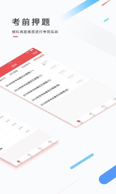 医考帮手机版2