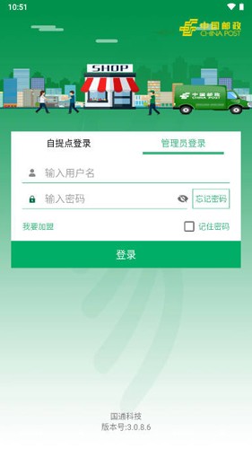 中邮E通app手机版3