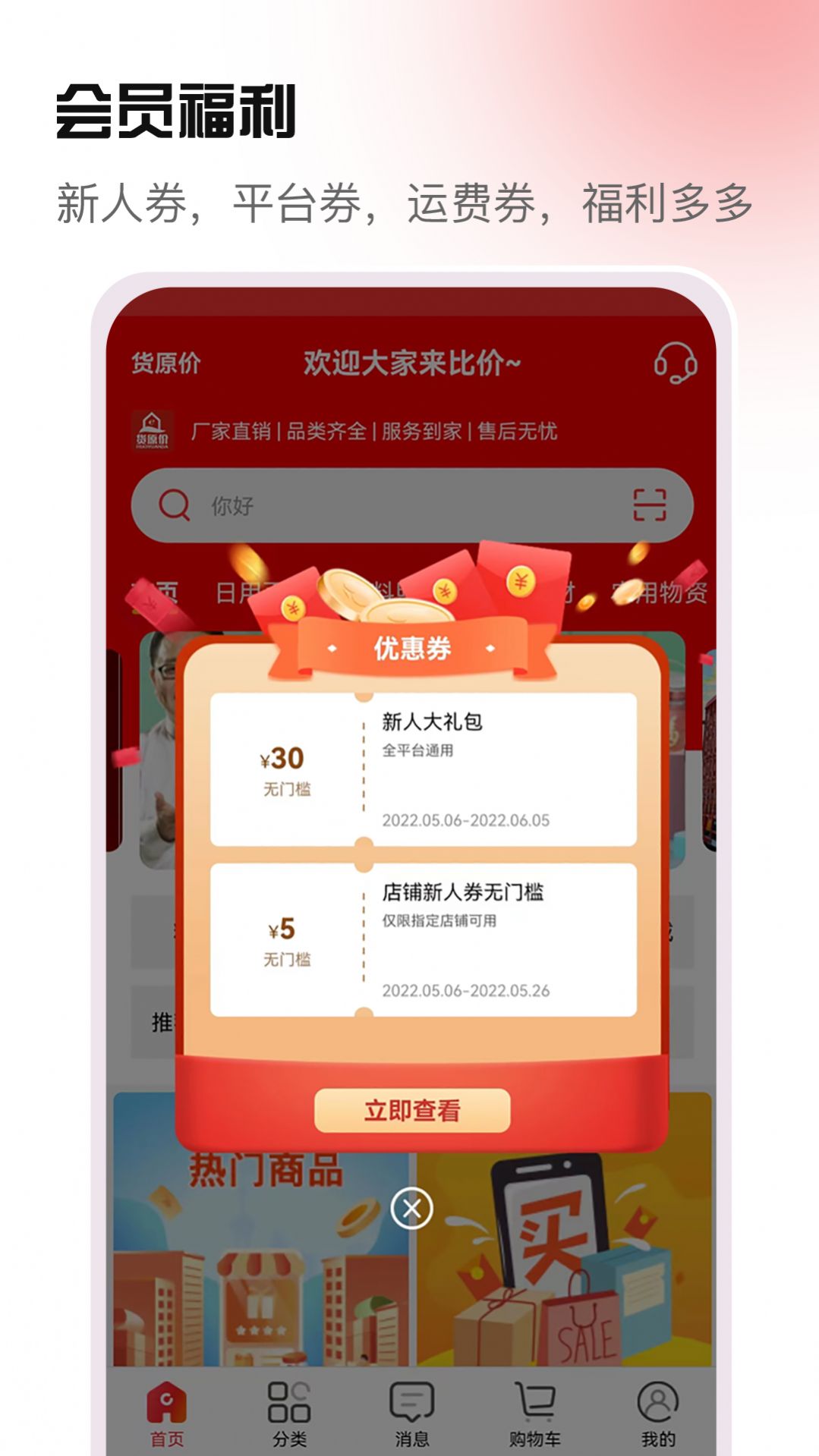 货原价app官方3