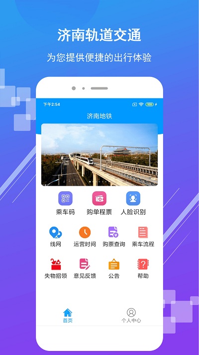 济南地铁app扫码乘车官方版2