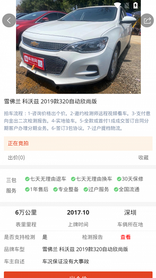 车拍网app2